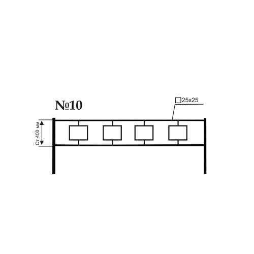 Ограда № 10